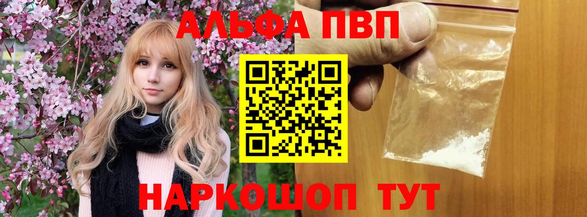 Alfa_PVP  Альфа ПВП СК КРИС  Alpha PVP VHQ  Вход с VPN  купить наркотики цена  Ялта  Alpha PVP Соль 