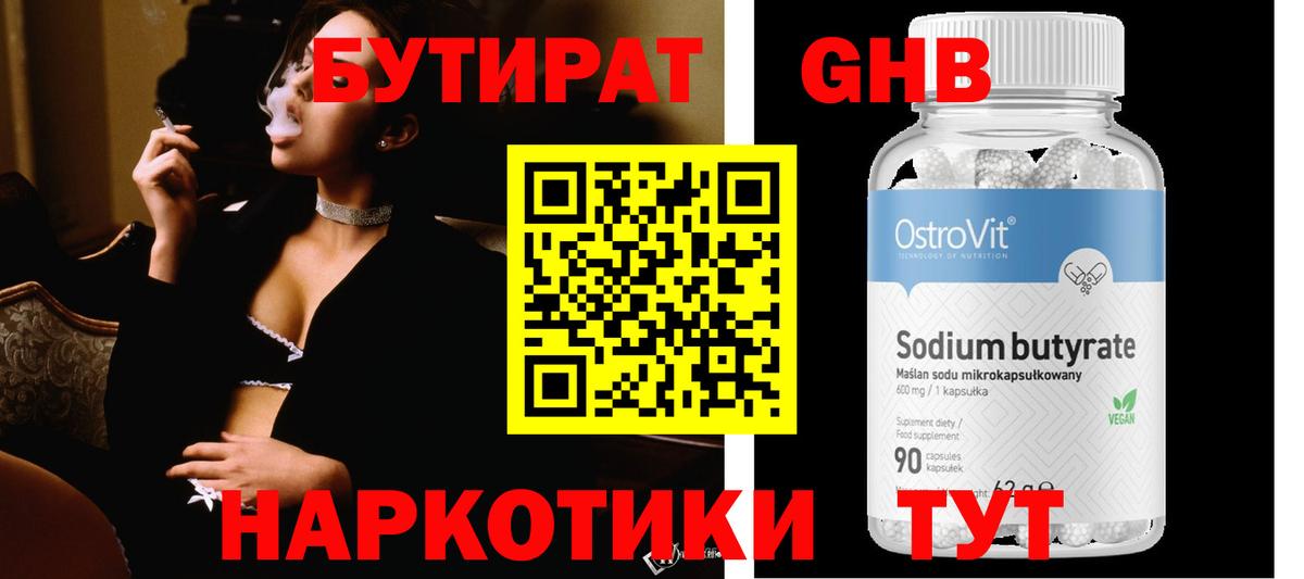 Ялта  Бутират бутандиол  Вход с VPN 