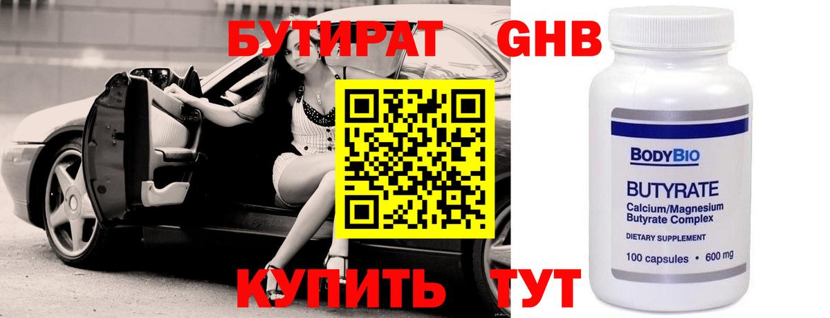 Бутират буратино Ялта