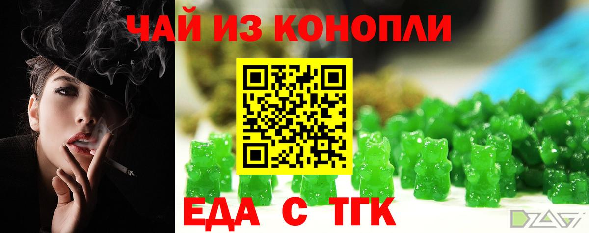 Ялта  Печенье с ТГК конопля  Вход с VPN 