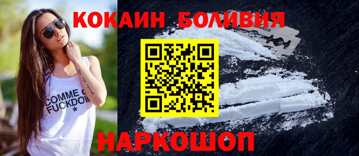 Ялта  Кокаин 97%  Кокаин Боливия  Вход с VPN 