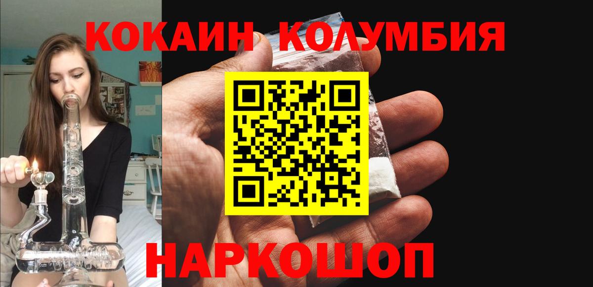 КОКАИН Columbia Ялта