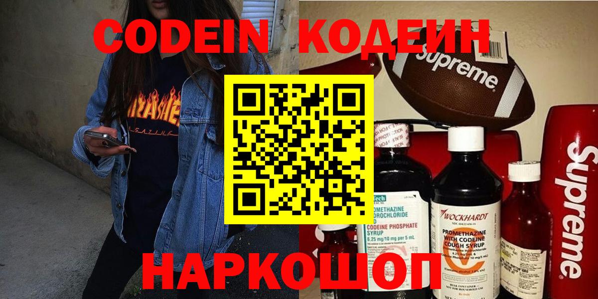 Кодеиновый сироп Lean напиток Lean (лин) Ялта