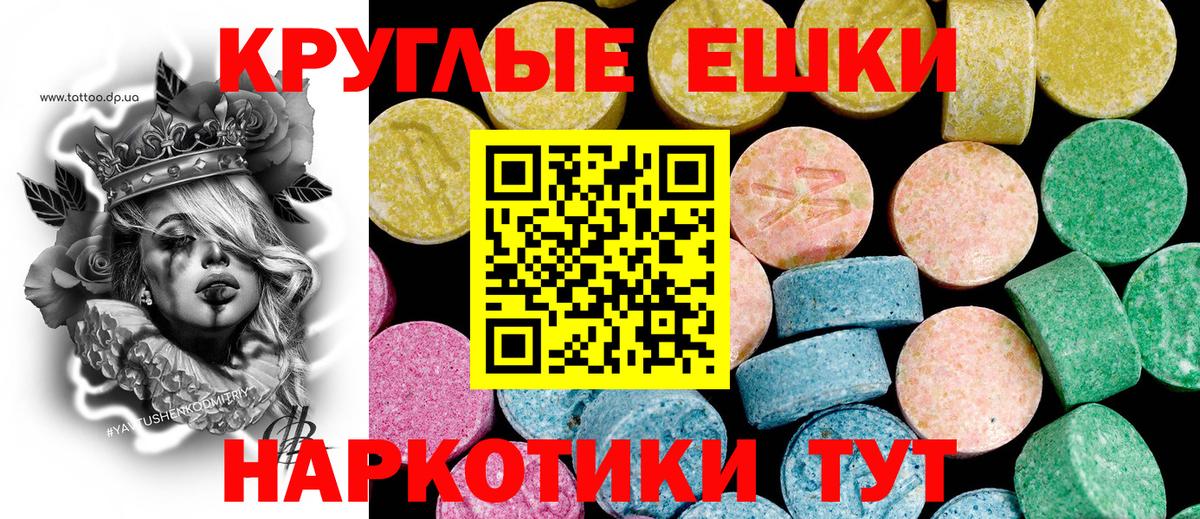 ЭКСТАЗИ круглые  кракен онион  Ялта  Ecstasy  ЭКСТАЗИ Дубай  Вход с VPN 