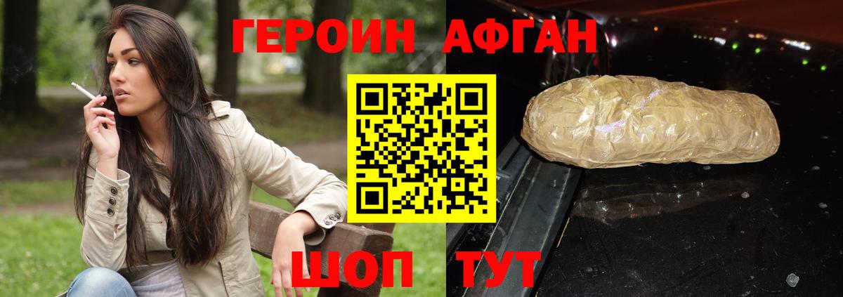 Ялта  ГЕРОИН Афган  Вход с VPN 