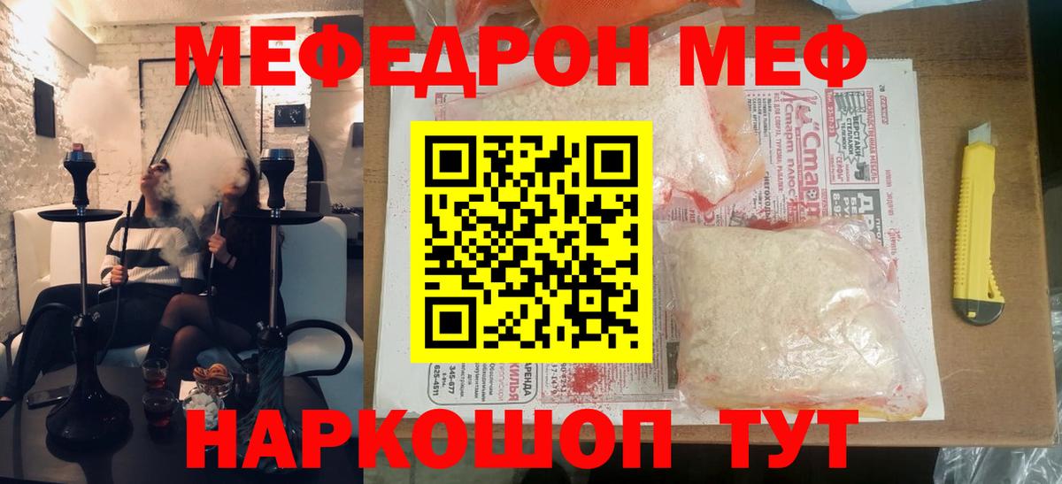 Меф mephedrone  МЯУ-МЯУ  Ялта  Вход с VPN 