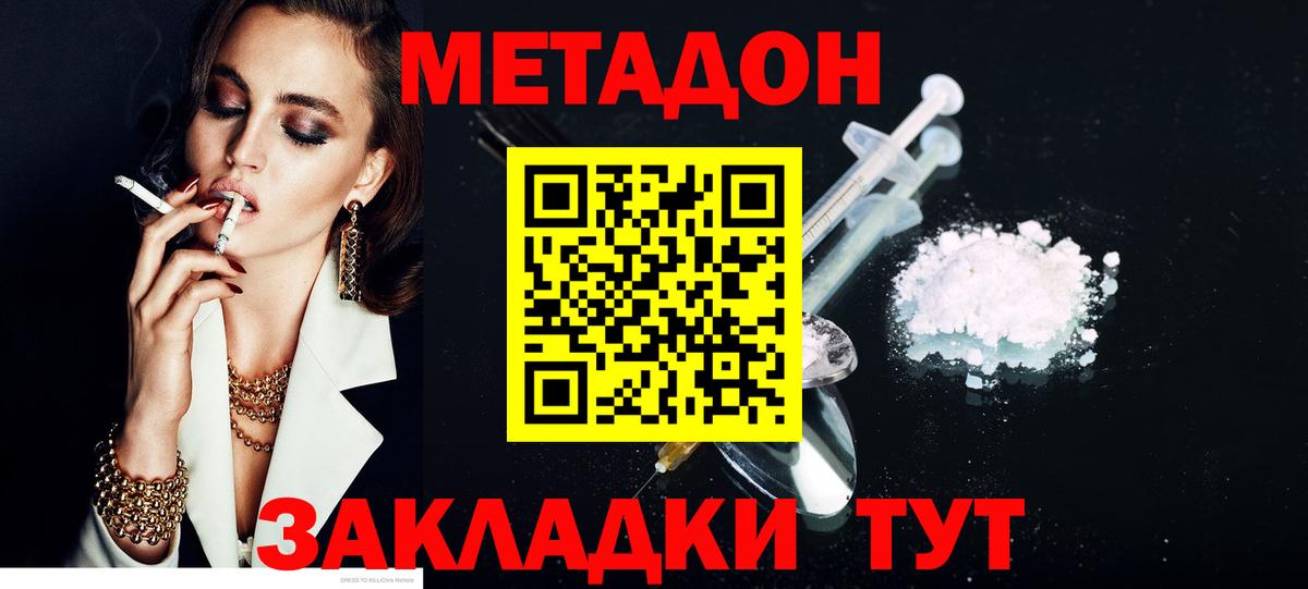Ялта  Метадон кристалл  МЕТАДОН кристалл  Вход с VPN 