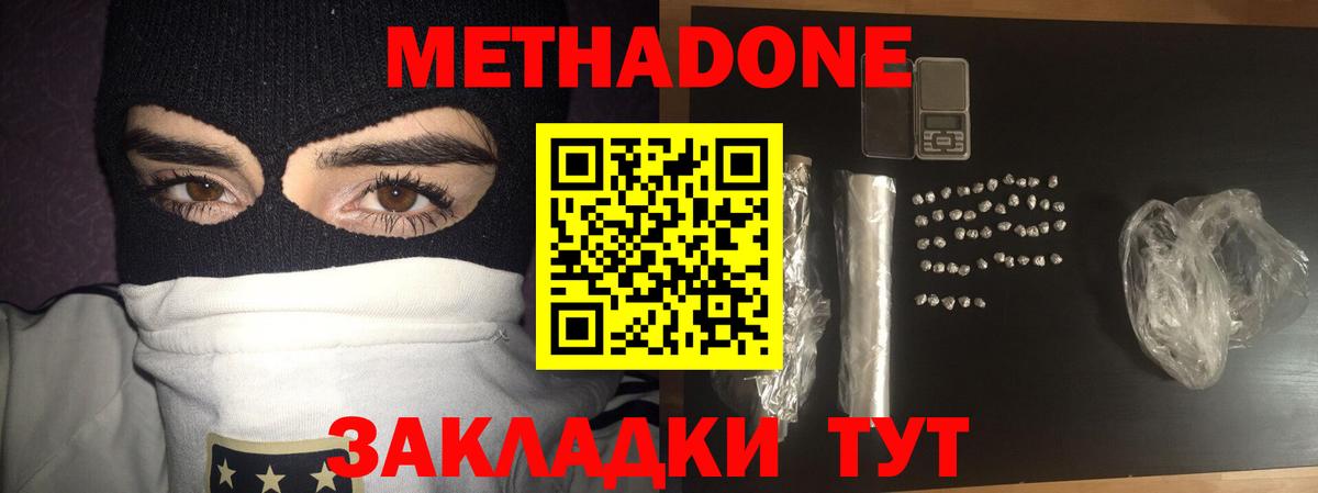 МЕТАДОН белоснежный Ялта